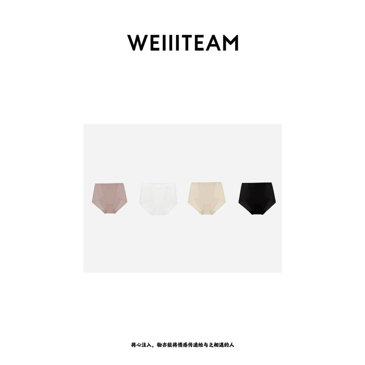 WEIIITEAM  “冰爽夏日”裸感无痕四色内裤  220005