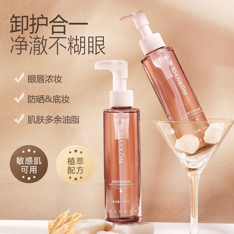 纤蔻三合一卸妆油深层清洁底妆温和清爽净澈肌柔和洁净不刺激