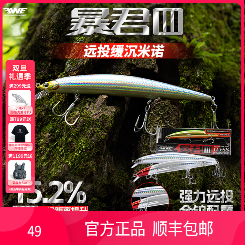 EWE美夏暴君三代远投米诺翘嘴鳡鱼路亚假饵