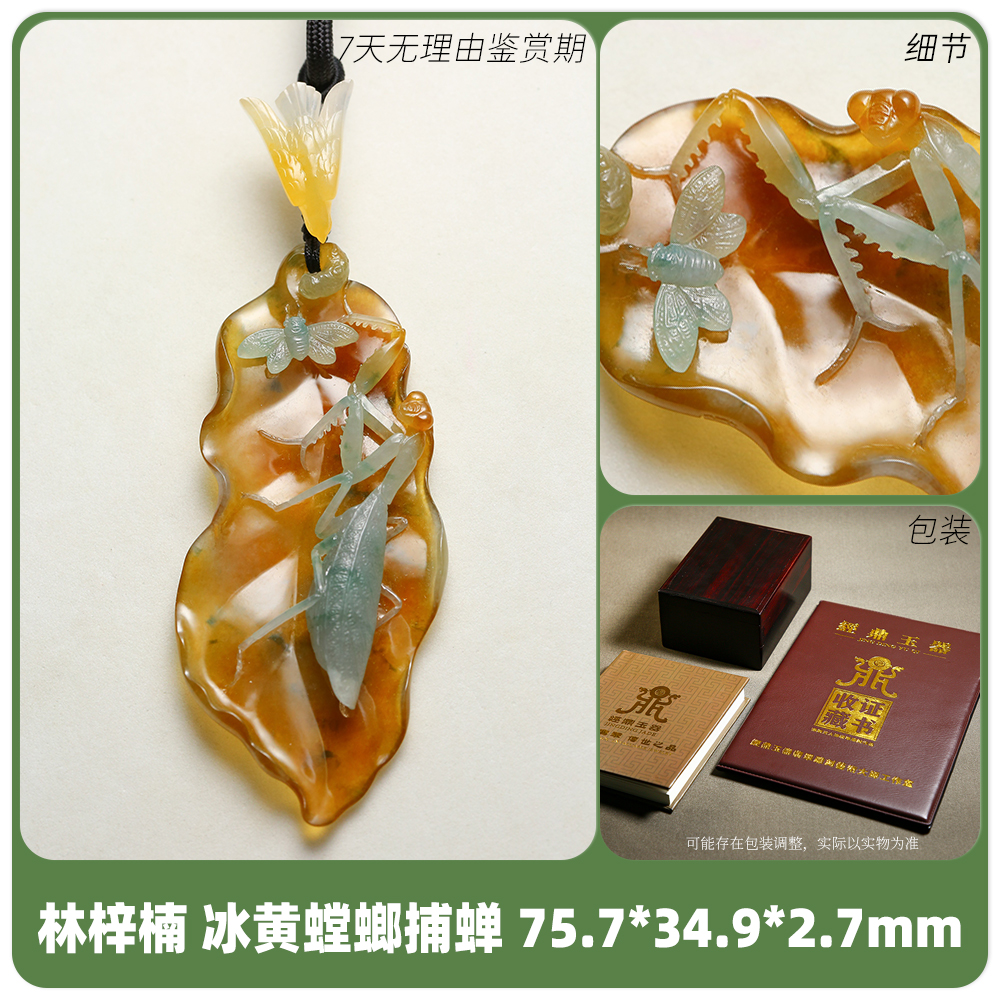 林梓楠 经鼎缅甸翡翠吊坠俏色冰红螳螂捕蝉送顶珠75.7*34.9*2.7mm