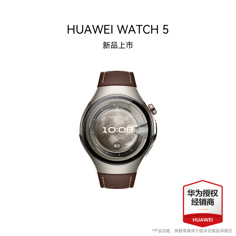 HUAWEI WATCH 5 46mm 木星棕 航天级钛合金表壳 