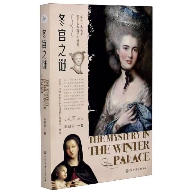 微瑕赵丽宏艺品三部曲 东宫之谜