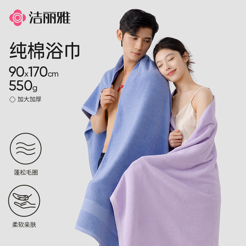 洁丽雅纯棉浴巾加大吸水成人新疆棉清凉洗澡裹巾柔软加厚游泳