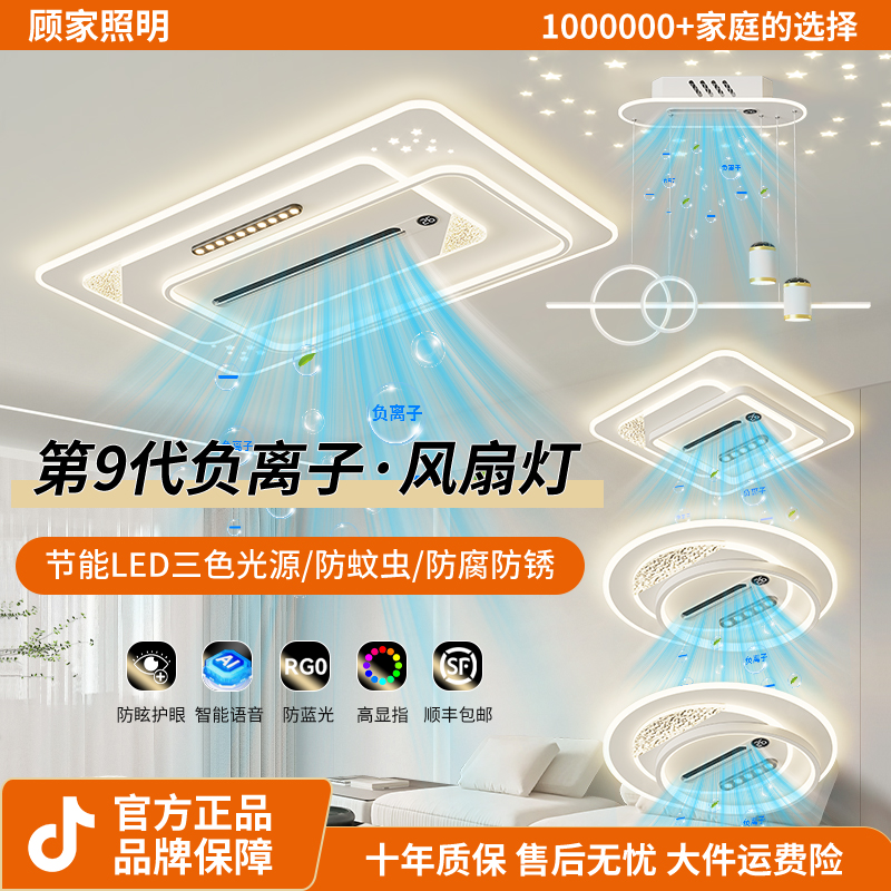 顾家2025新款风扇灯负离子智能空气净化数显可视客厅灯中山灯具