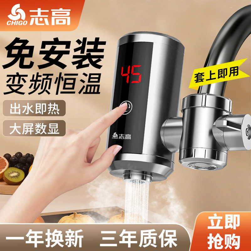 Chigo/志高电热水龙头免安装不锈钢加热厨房卫生间即热式热水器