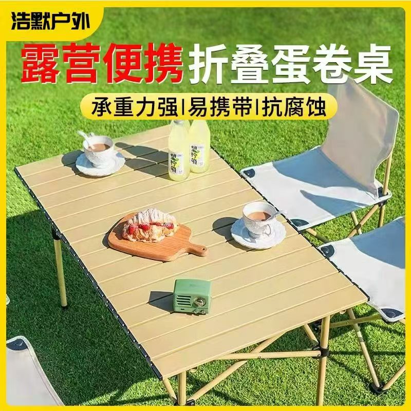 户外折叠桌便携式车载野餐桌公园桌子露营用品蛋卷桌露营户外装备