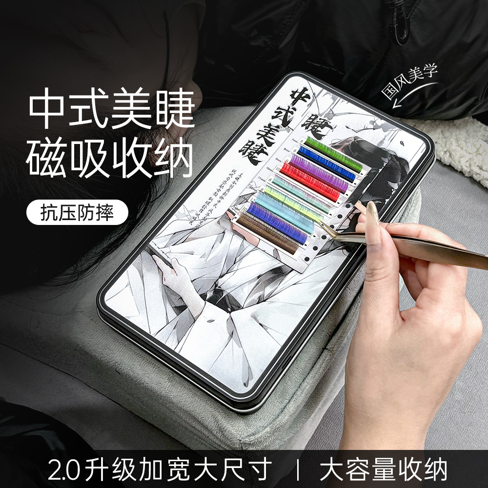 【加厚加宽】中式美睫磁吸收纳盒嫁接睫毛悬磁抗压不压睫美睫店专用