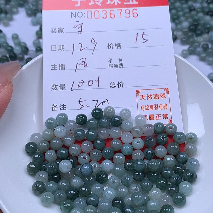 与***守翡翠散珠珠子。    