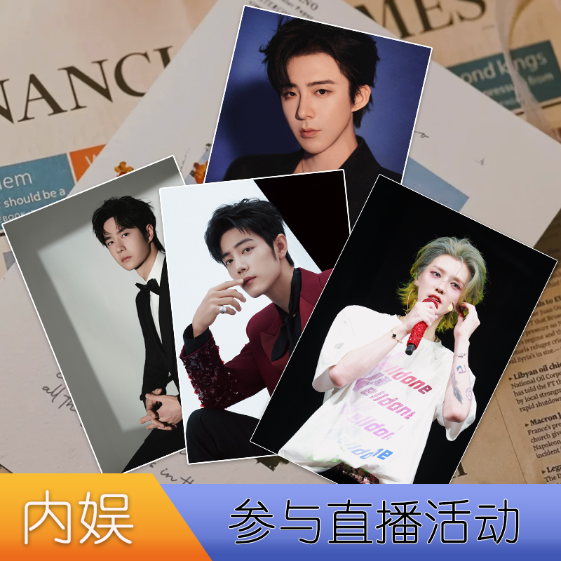 【10寸内娱男明星】照片明星签名海报