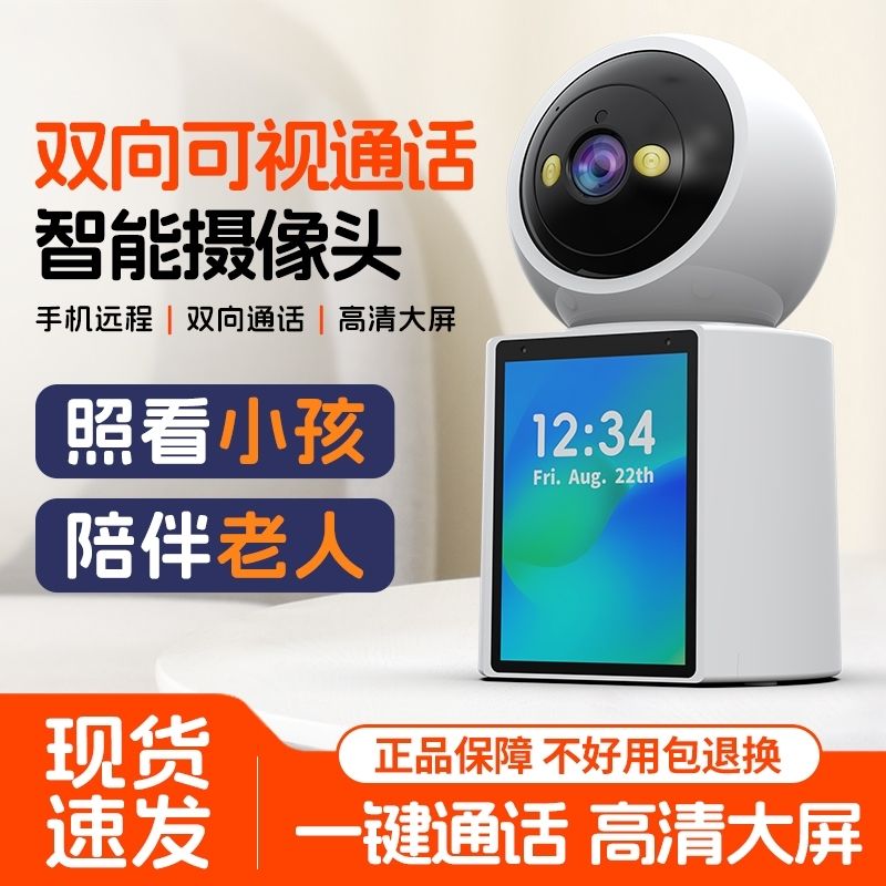 【无后期费用+全家可连接】AI语音智能监控360°旋转双向视频-y