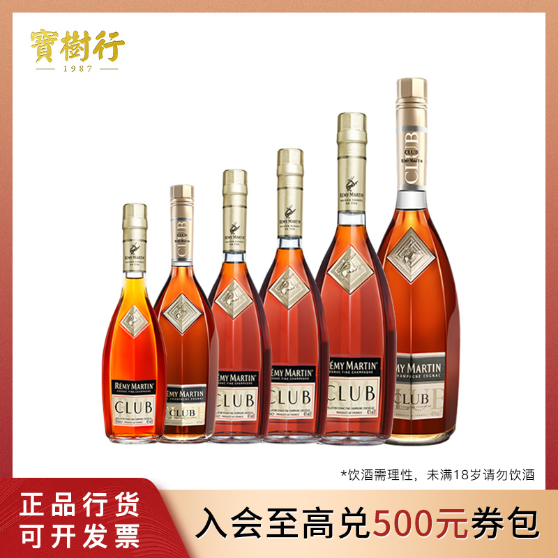 宝树行 人头马CLUB系列 优质香槟区干邑白兰地 法国进口洋酒果香