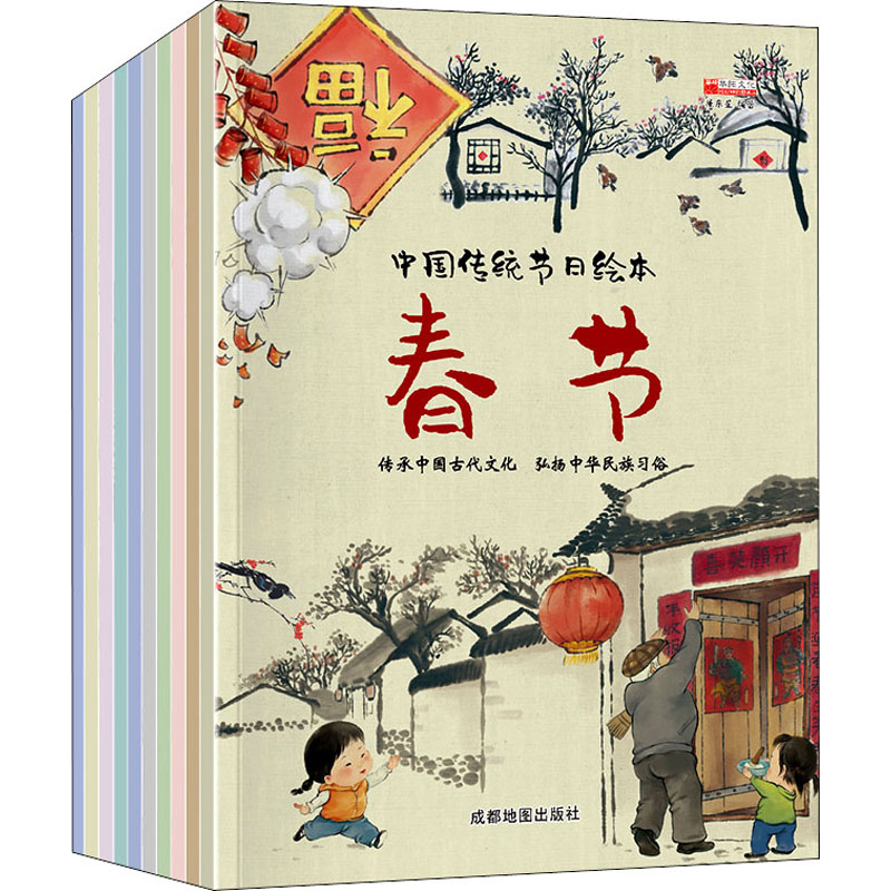 *中国传统节日绘本(全10册)