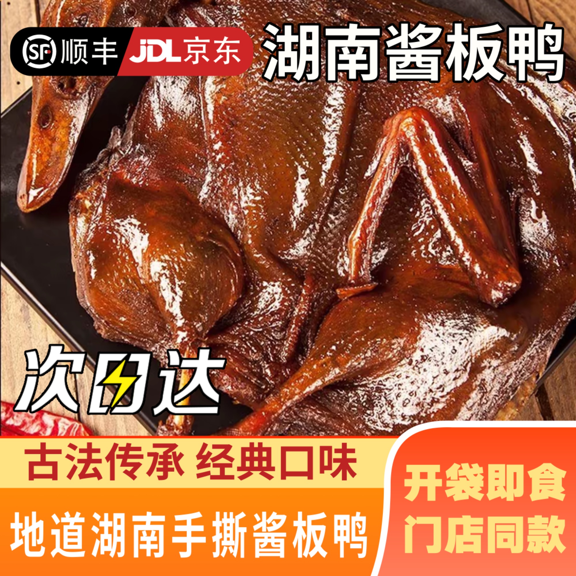 【亏本福利到手两只】H正宗湖南酱板鸭整只风干手撕鸭真空整只鸭湖南美食酱板鸭