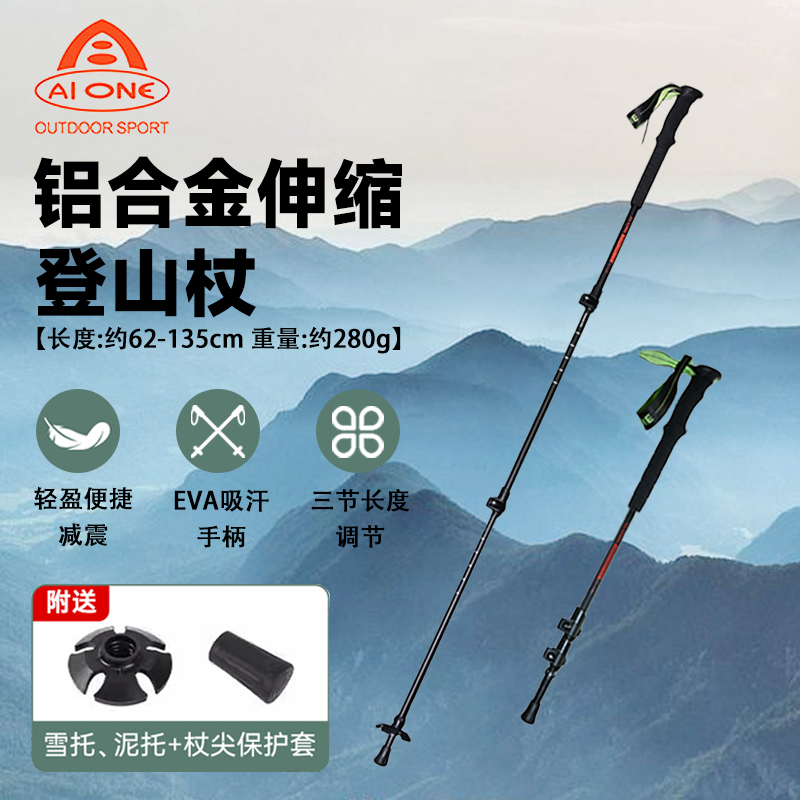 艾王户外手杖超轻铝合金防滑徒步登山杖多功能减震爬泰山装备
