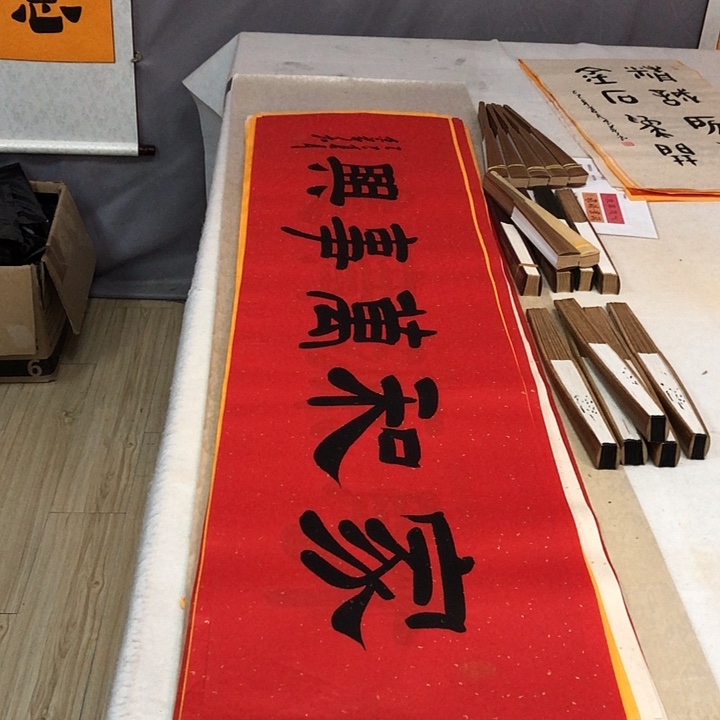 书法满5幅免费赠送一幅