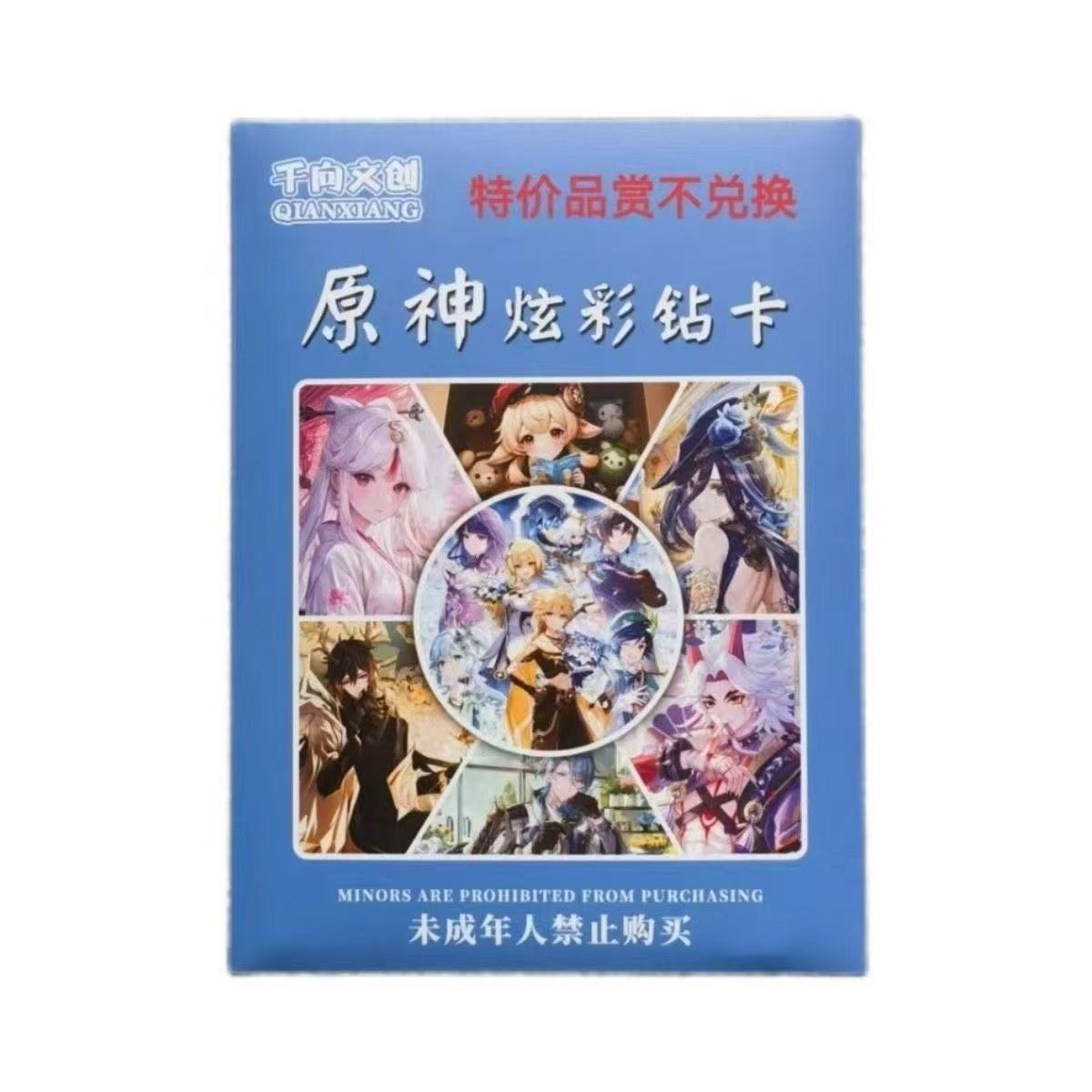 千向文创 原神炫彩钻卡A5大卡 卡牌收藏盲盒（默认代拆）
