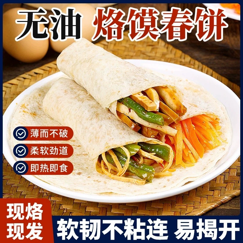 （阿巧饭团专属22CM）一袋420g河南地道山药烙馍春饼无油柔软劲道