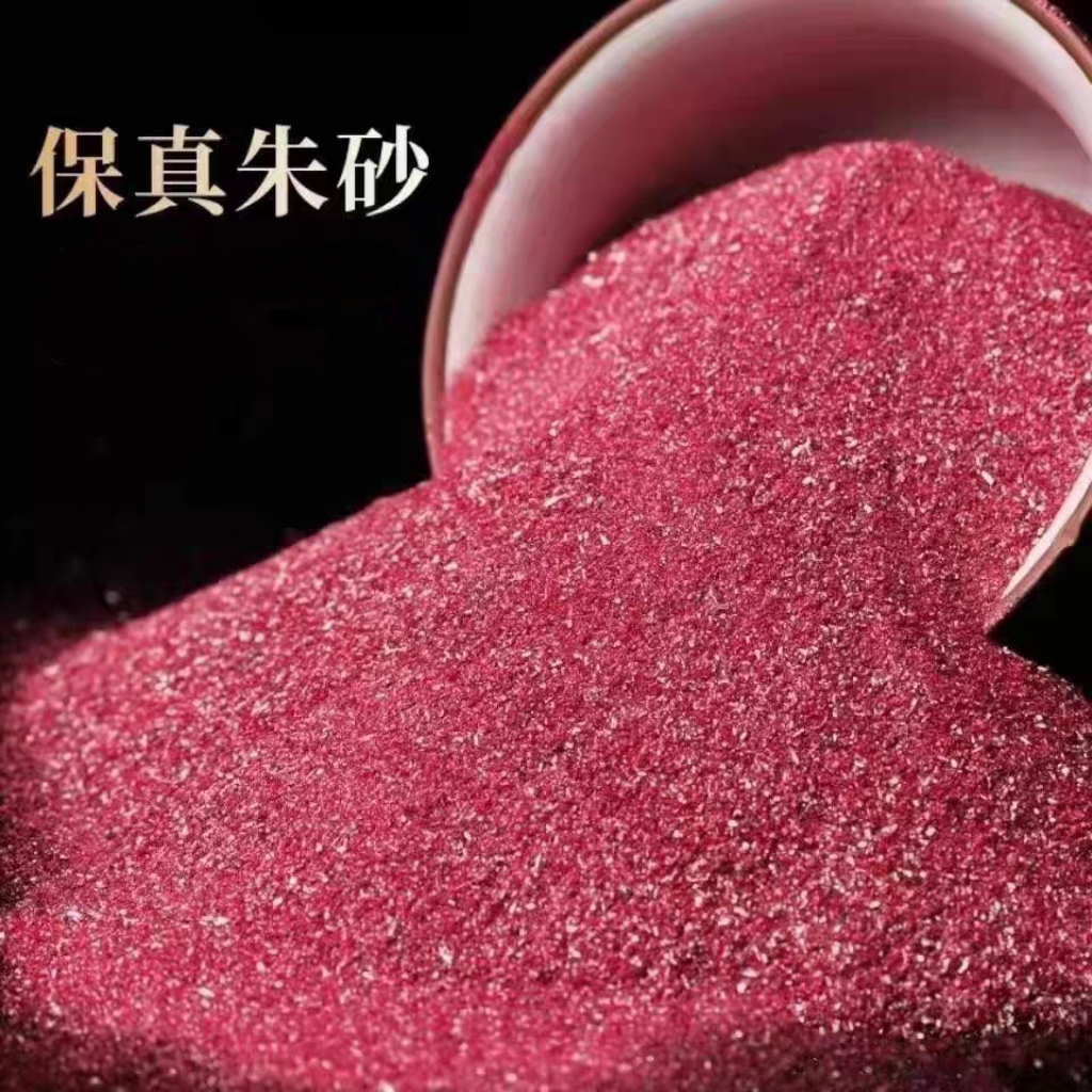 天然辰砂正品朱砂天然原矿石朱砂细粉