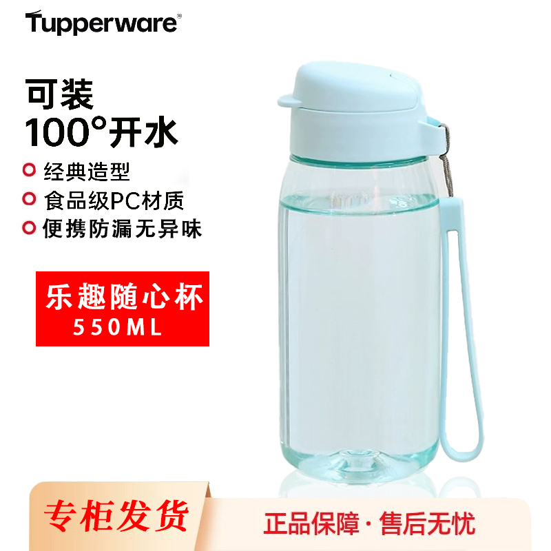 特百惠水杯550ml乐趣正品官网旗舰运动水壶学生便携户外运动茶杯