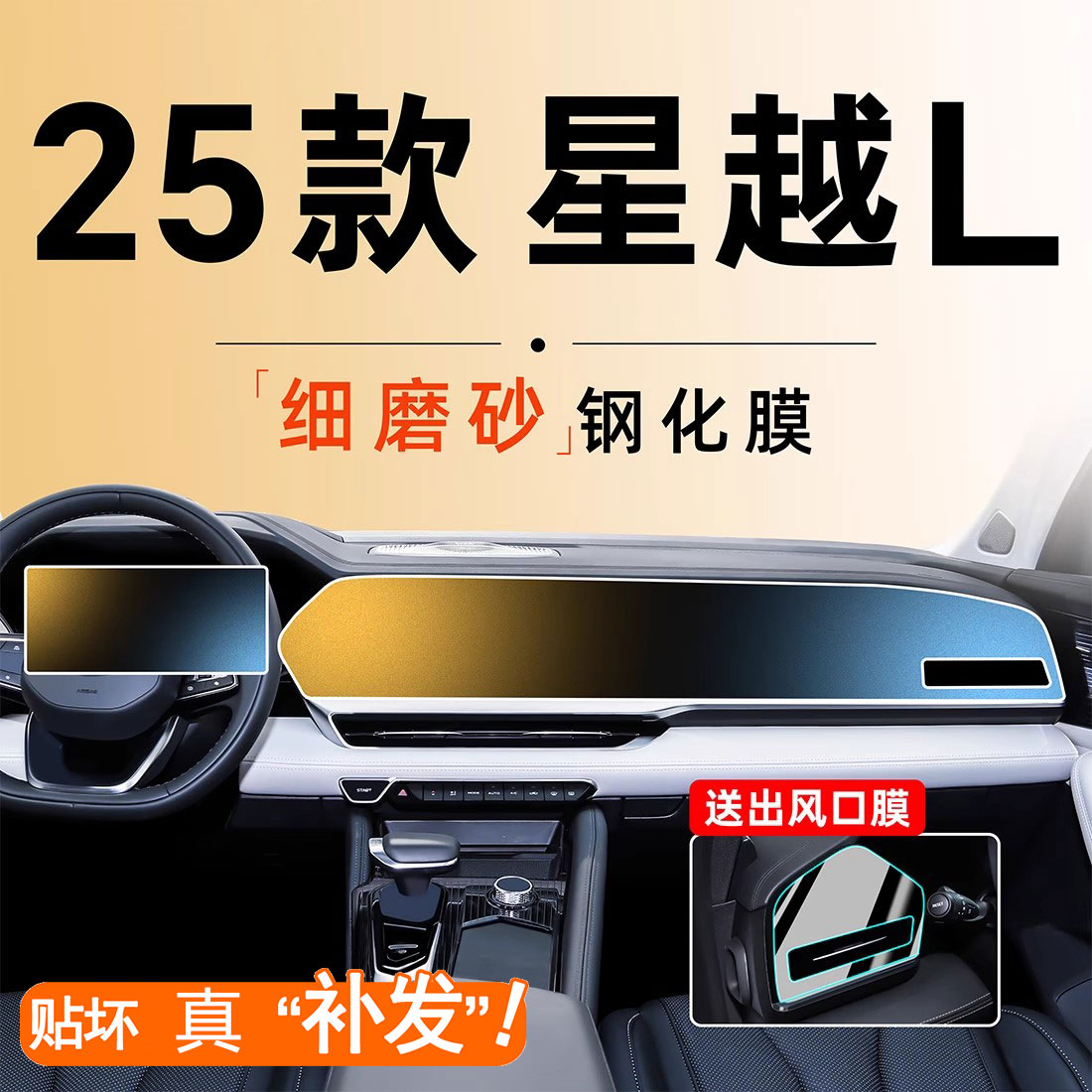 适用于21-25款星越L中控导航屏幕贴膜钢化膜磨砂汽车内饰贴膜改装