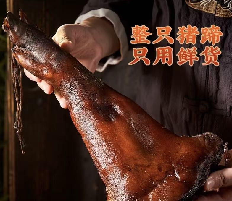 【整根发货】正宗柴火烟熏腊猪脚
