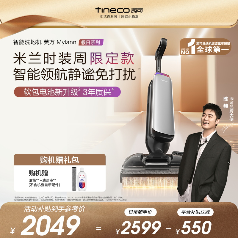 【米兰时装周限定款】添可芙万 Mylann米兰假日 躺平洗地机除菌洗拖