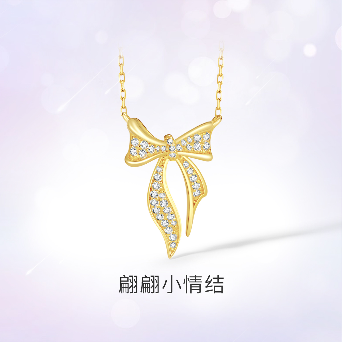 Chow Tai Seng/周大生 坠链均925银 蝴蝶结项链吊坠气质S1PC0589