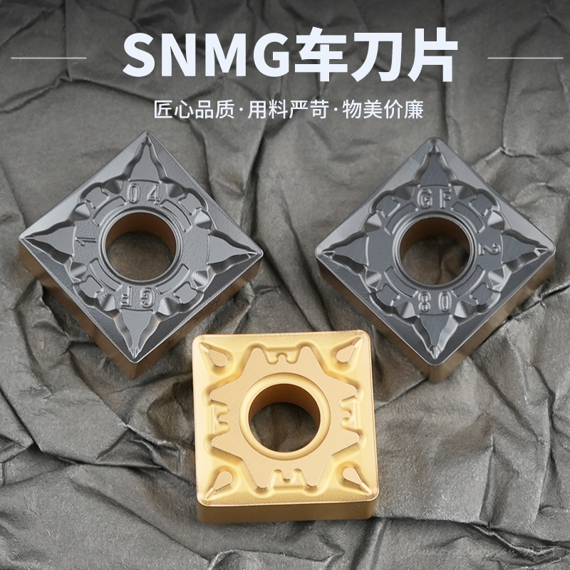 四方数控刀片双色 SNMG120408-GF SNMG120404-HQ 钢件通用双色
