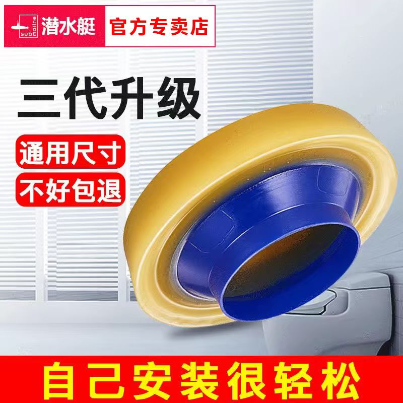 submarine/潜水艇马桶法兰密封圈防臭防漏水加厚通用型下水座便器