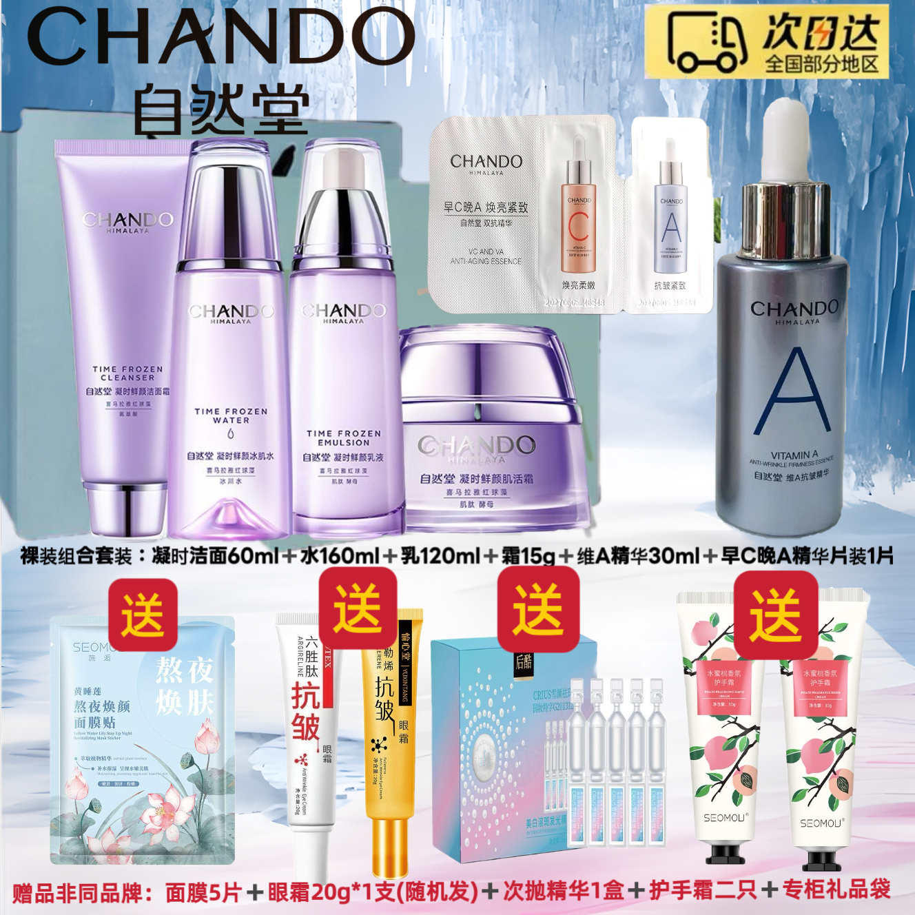 【年终狂欢季】自然堂凝时鲜颜肌活抗皱套装裸装组合