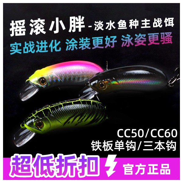仿生假饵摇滚路亚饵小胖子内置响珠浮水米诺CC5060淡水钓鲈鱼翘嘴