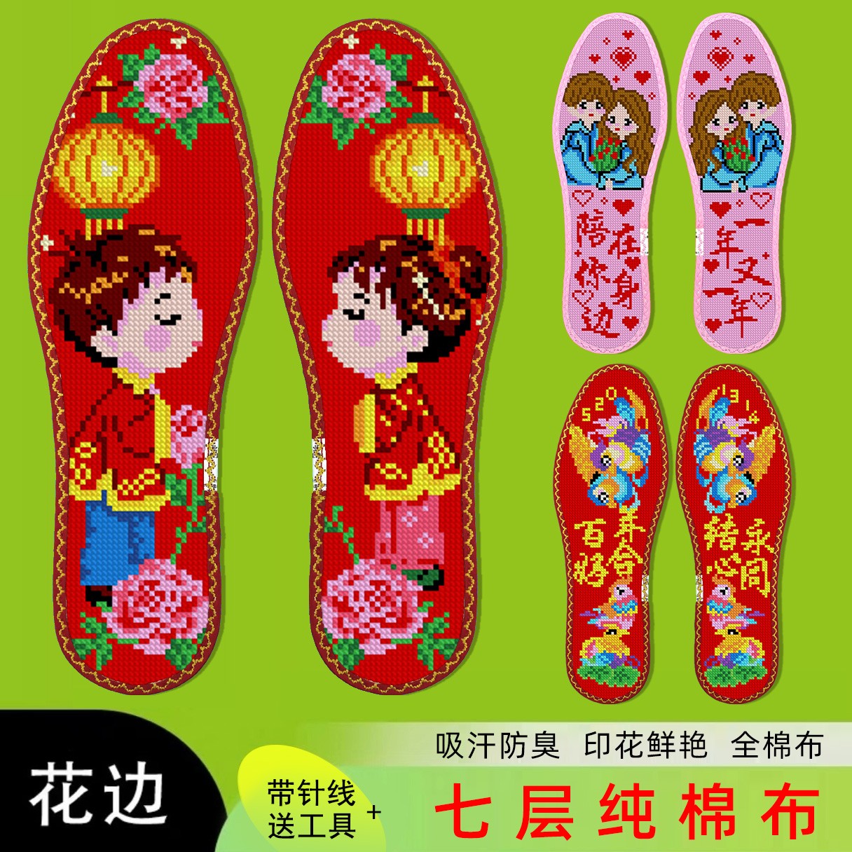 鸿运玫瑰十字绣鞋垫男女纯手工自己刺绣带针棉线半成品 结婚系列7