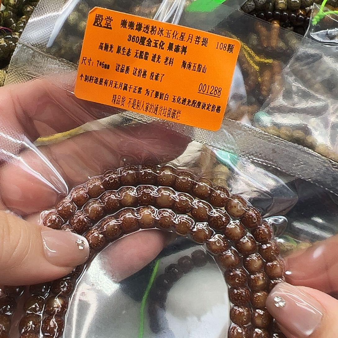 星月菩提手串14殿堂粉冰星月菩提7-108桶