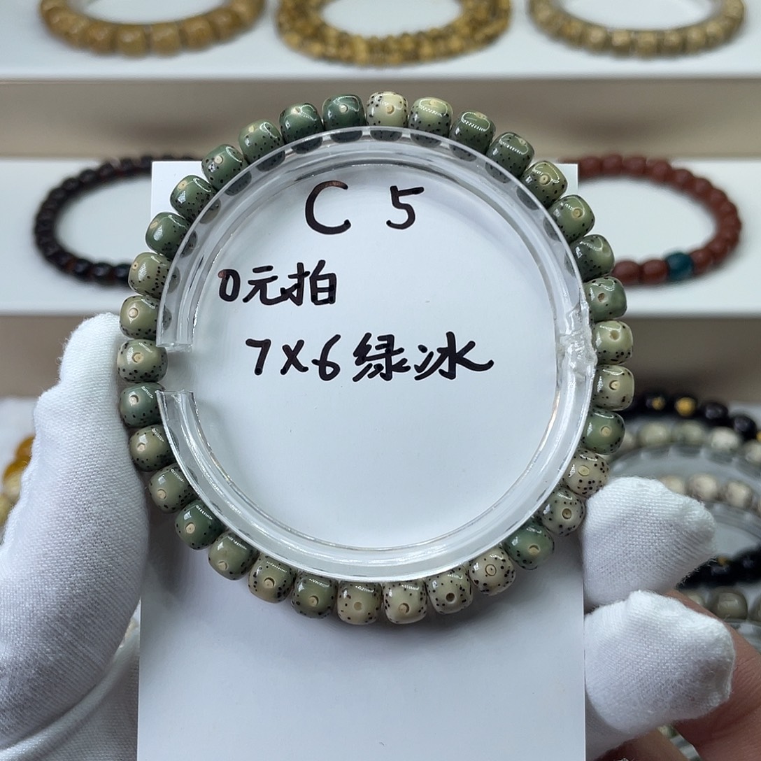 临***E菩提无事牌7-6绿冰C5