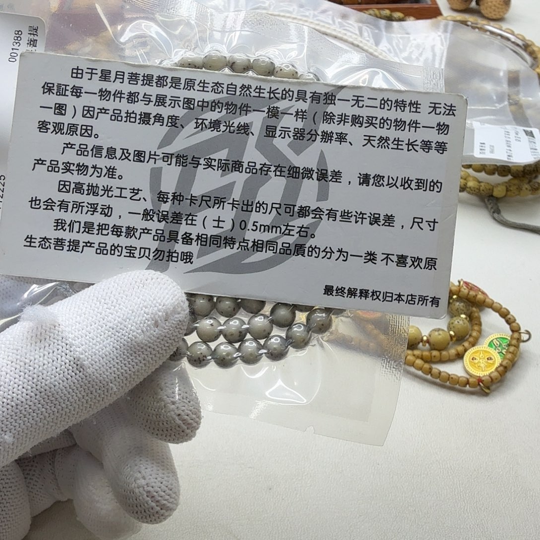 吊坠星月菩提31梵天糯冰大眼睛6圆108