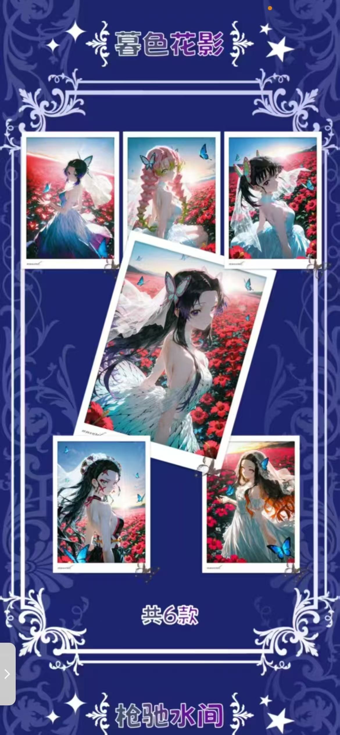 （漫城文创）鬼灭之刃