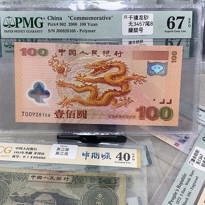 千禧龙钞尾号8108