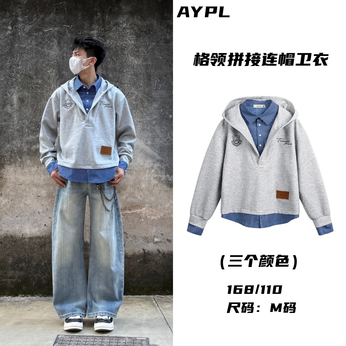 AYPL格子衬衫拼接假两件连帽卫衣男美式复古撞色学院风运动帽衫潮