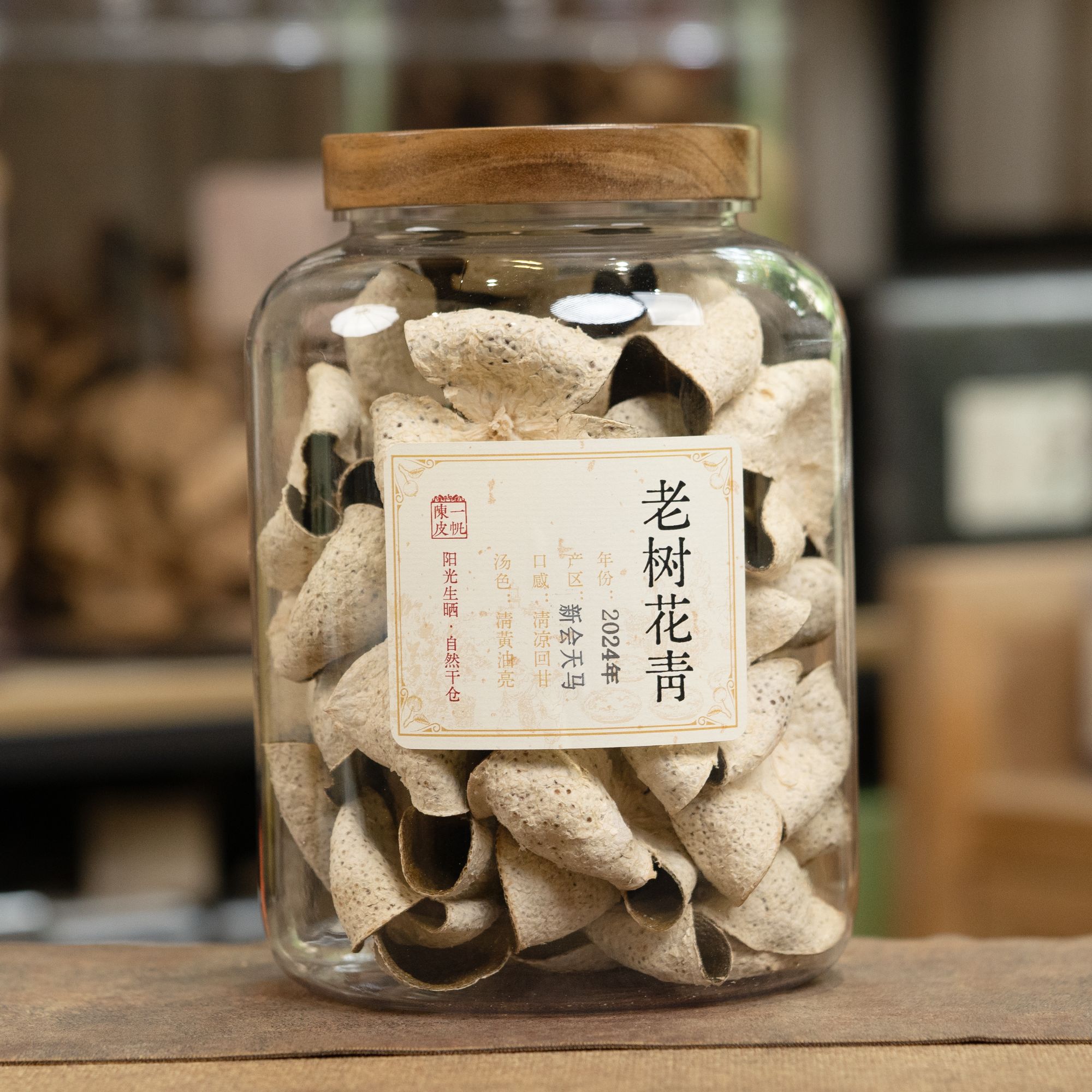 【2024年天马花青皮 清凉感兰花香】新会陈皮 500g