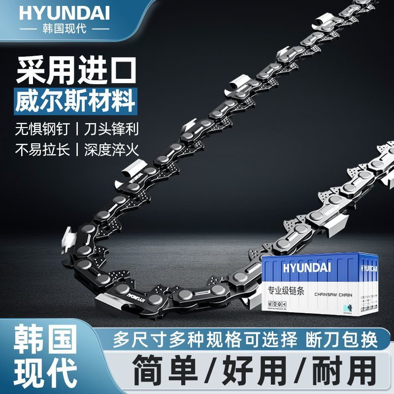 韩国现代锂电锯插电锯油锯链条适用于8寸12寸14寸16寸18寸20寸