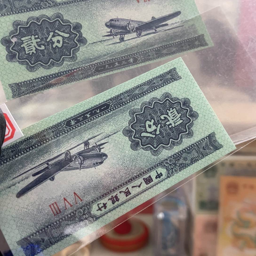 1953 年 2 分纸币单张（漏白➕下一位）