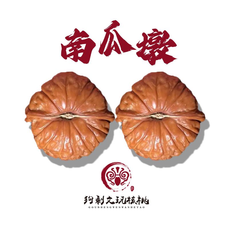 全品无修南瓜墩S级已打底22号