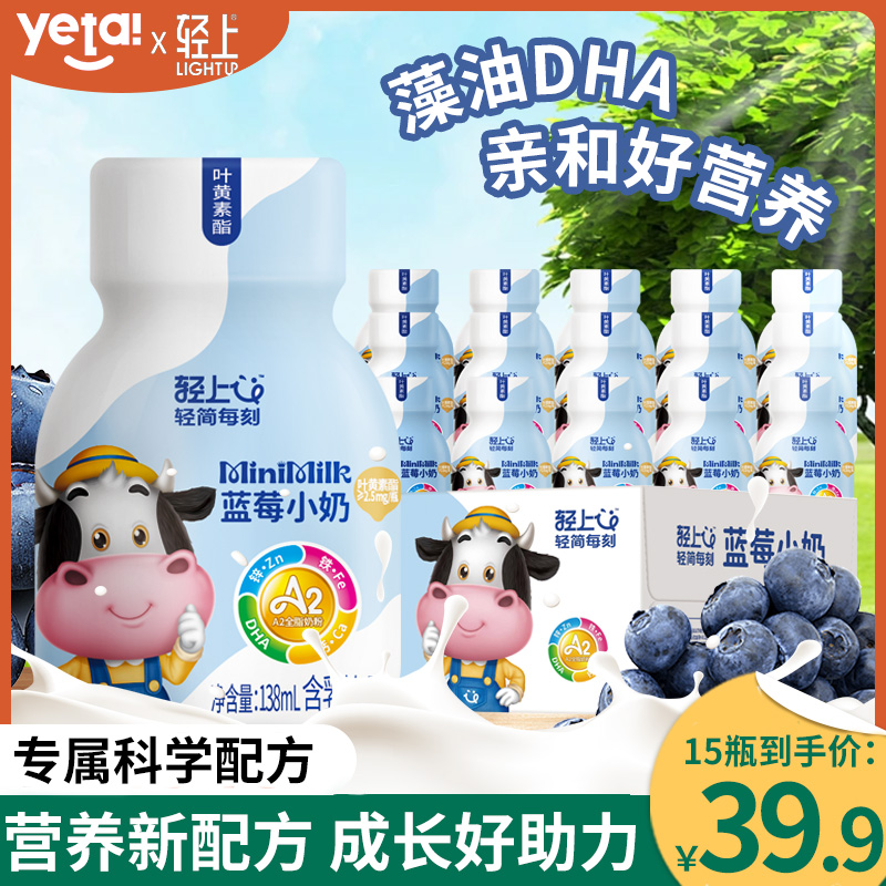 【添加DHA】轻上 叶黄素酯蓝莓果味含乳饮料儿童生牛乳牛奶饮品