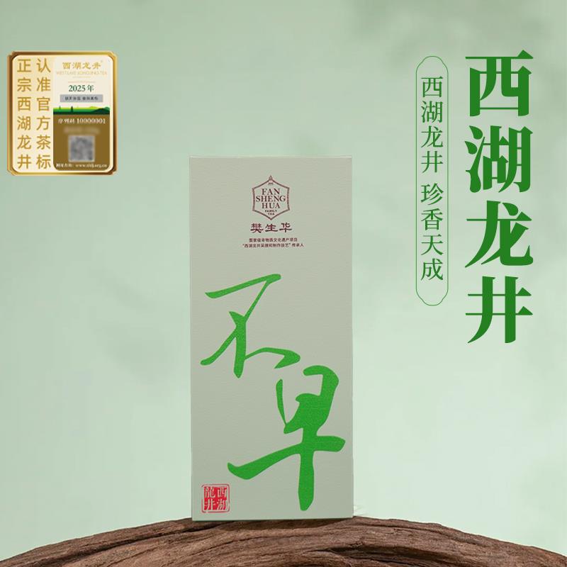西湖龙井不早绿茶2025明前头春全手工西湖龙井20g