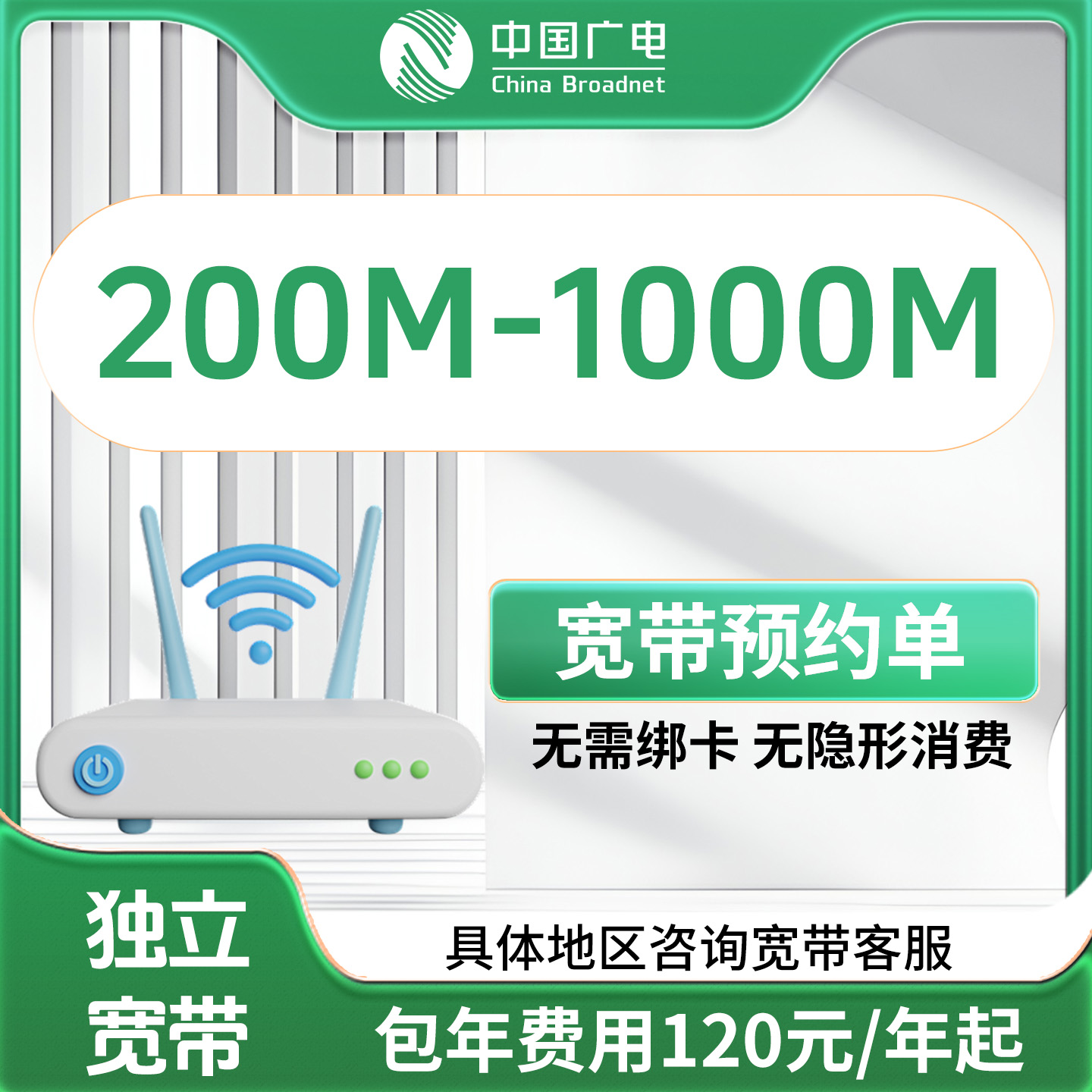 ▶预约咨询单◀广电单宽带全国办理宽带安装上门广电宽带套餐