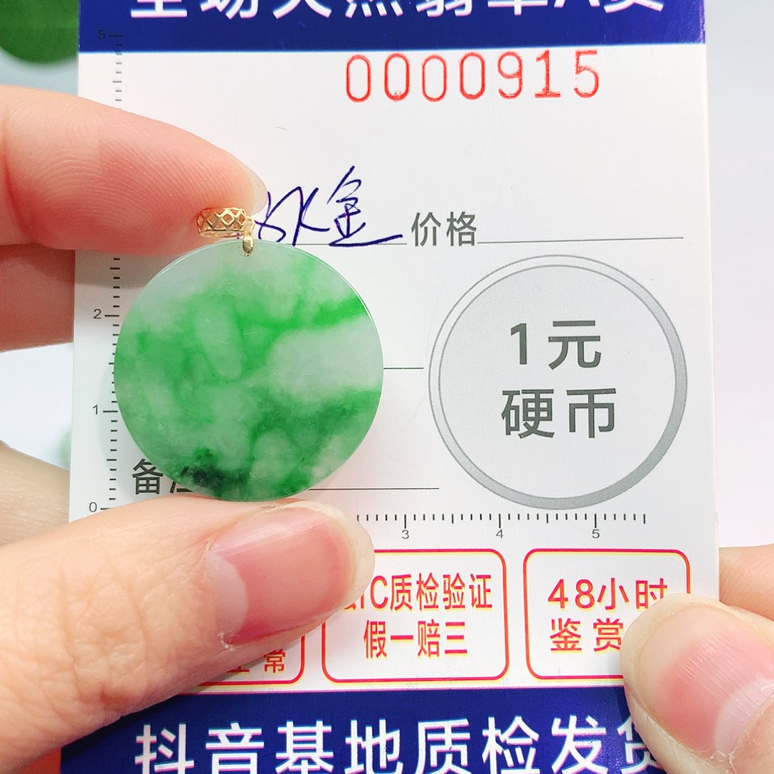 翡翠吊坠(不含链)18K金镶嵌