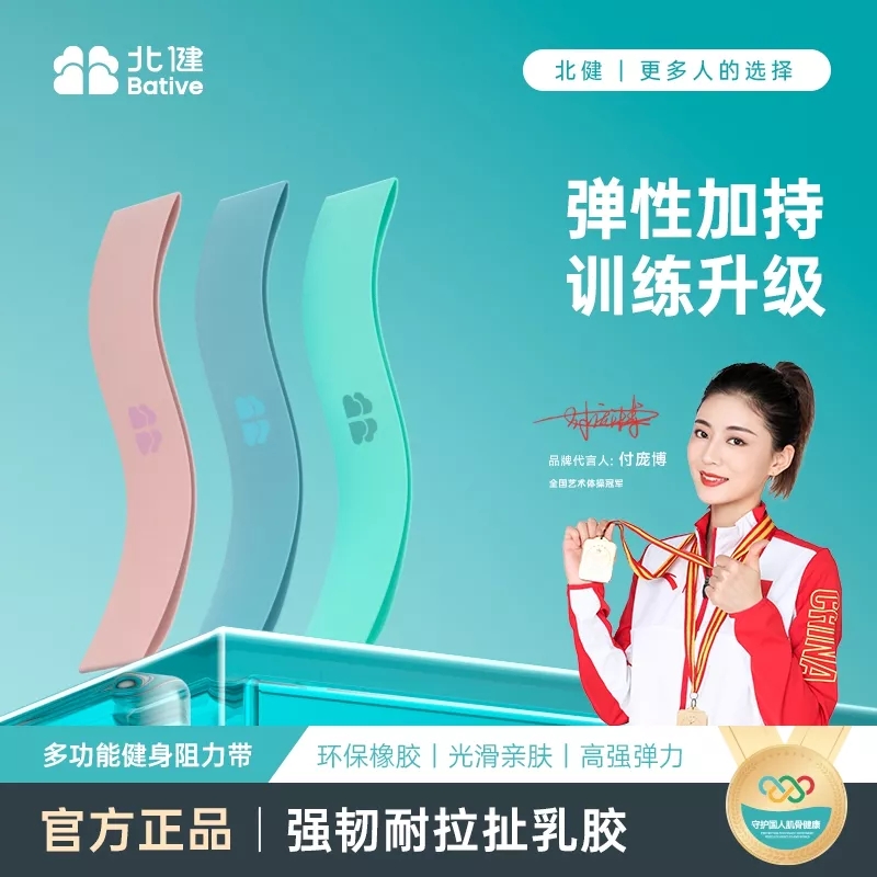 北健弹力带健身女瑜伽拉力带阻力带健身运动拉伸带热身塑形训练