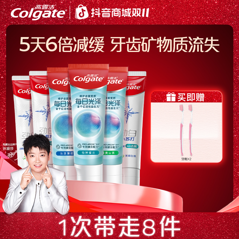 高露洁每日光泽护齿牙膏美白去黄去渍亮白护龈温和修护洁牙正品DB