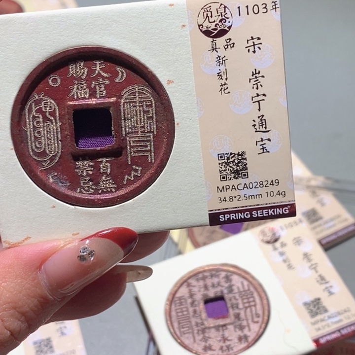 *****铜觅泉真品古钱币 小凤