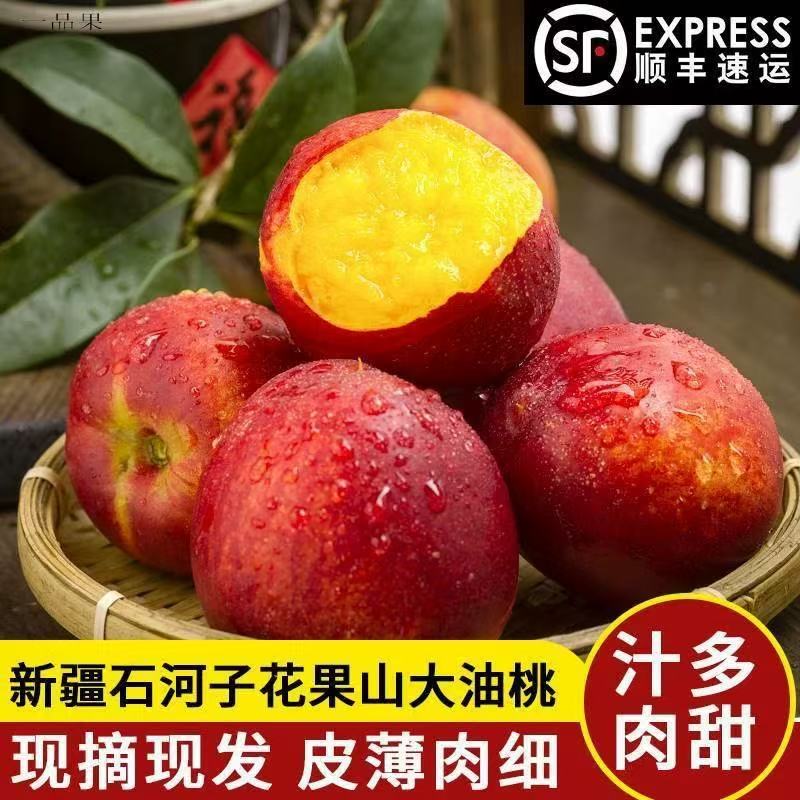 【新品爆甜】新疆桃子石河子花果山大油桃3斤装黄水果新鲜当季整箱现摘新疆维吾尔自治区